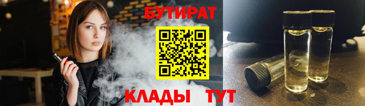 Старая Купавна  Бутират  Вход с VPN  Бутират 99% 