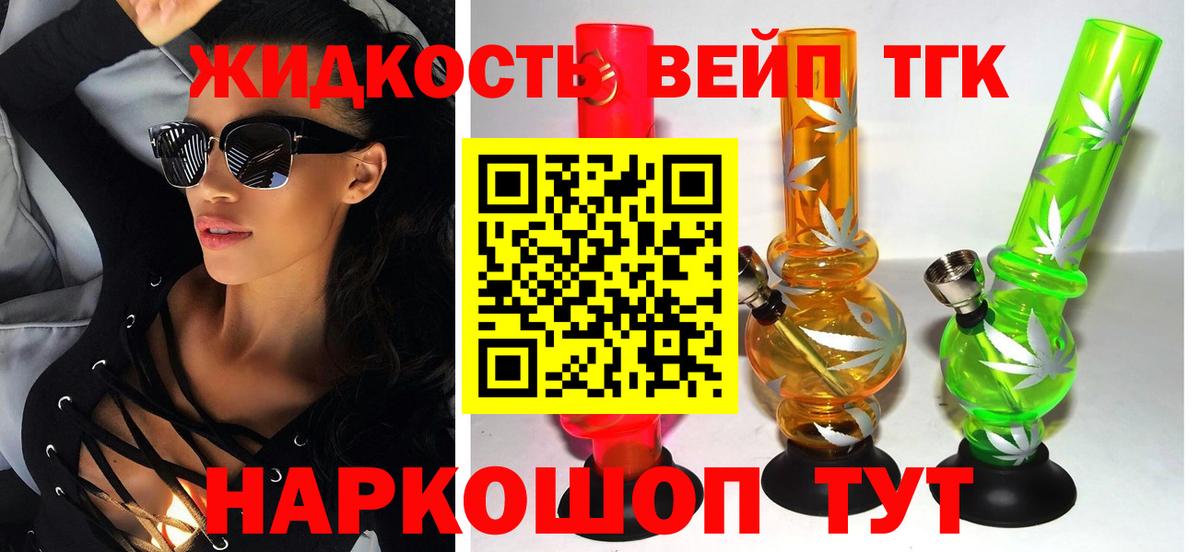 Старая Купавна  Дистиллят ТГК THC oil  Вход с VPN  Дистиллят ТГК вейп 